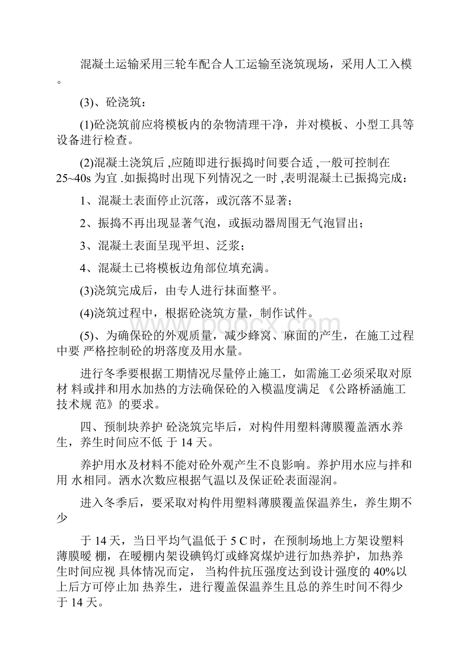 防护工程预制块预制施工方案.docx_第3页