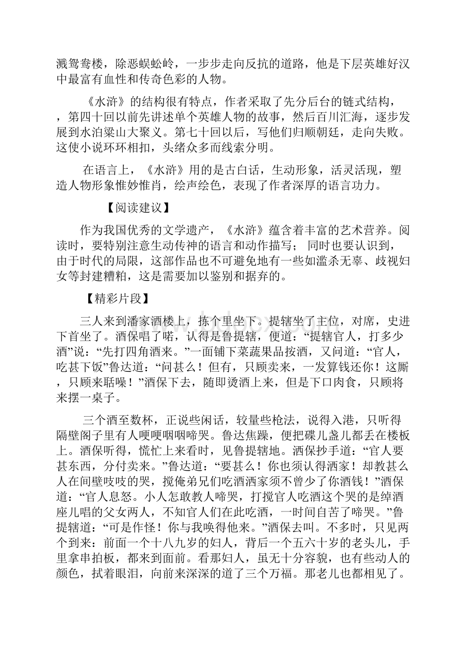 人教版九年级上册名著导读原文.docx_第2页