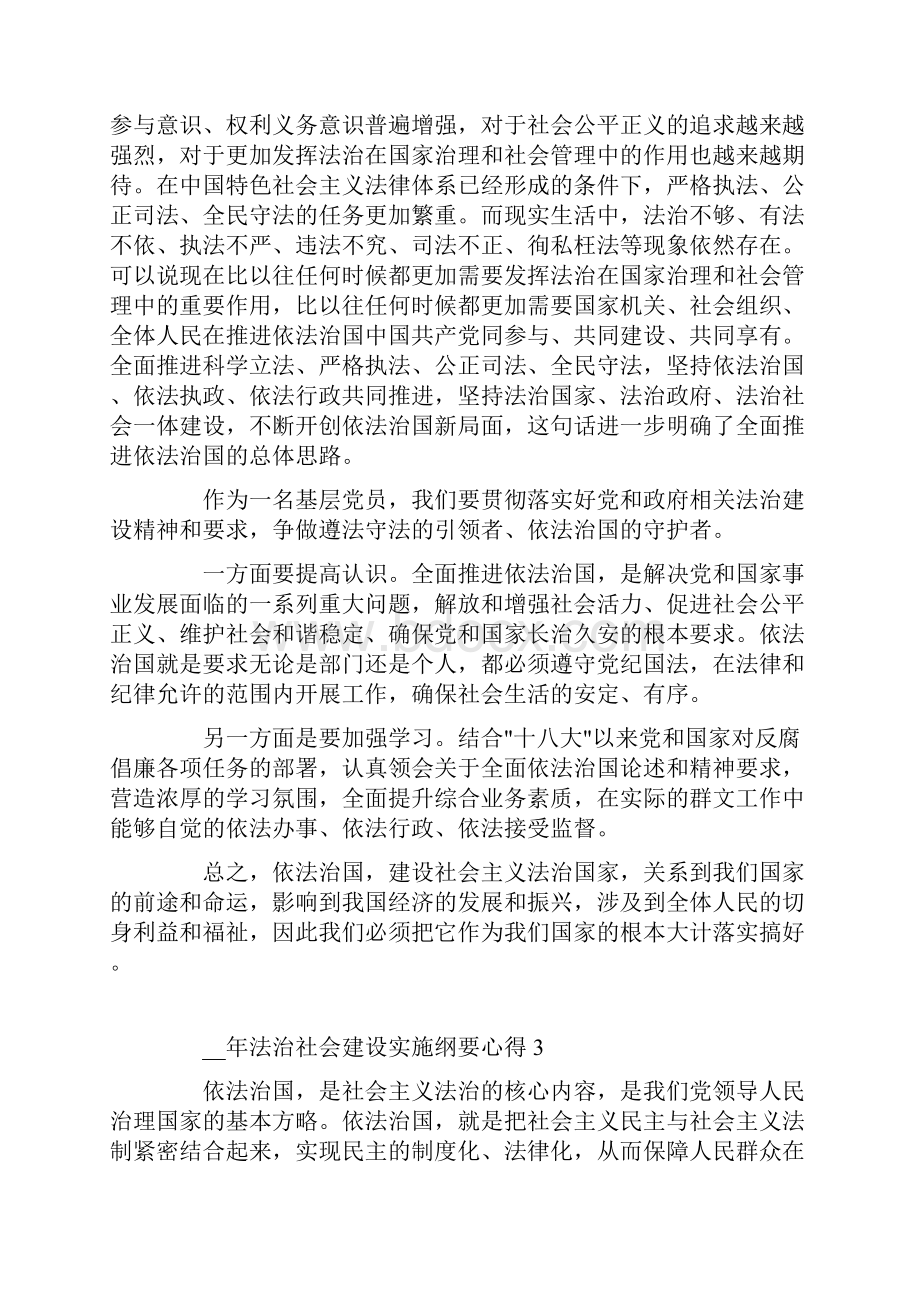 法治社会建设实施纲要个人有感心得.docx_第3页