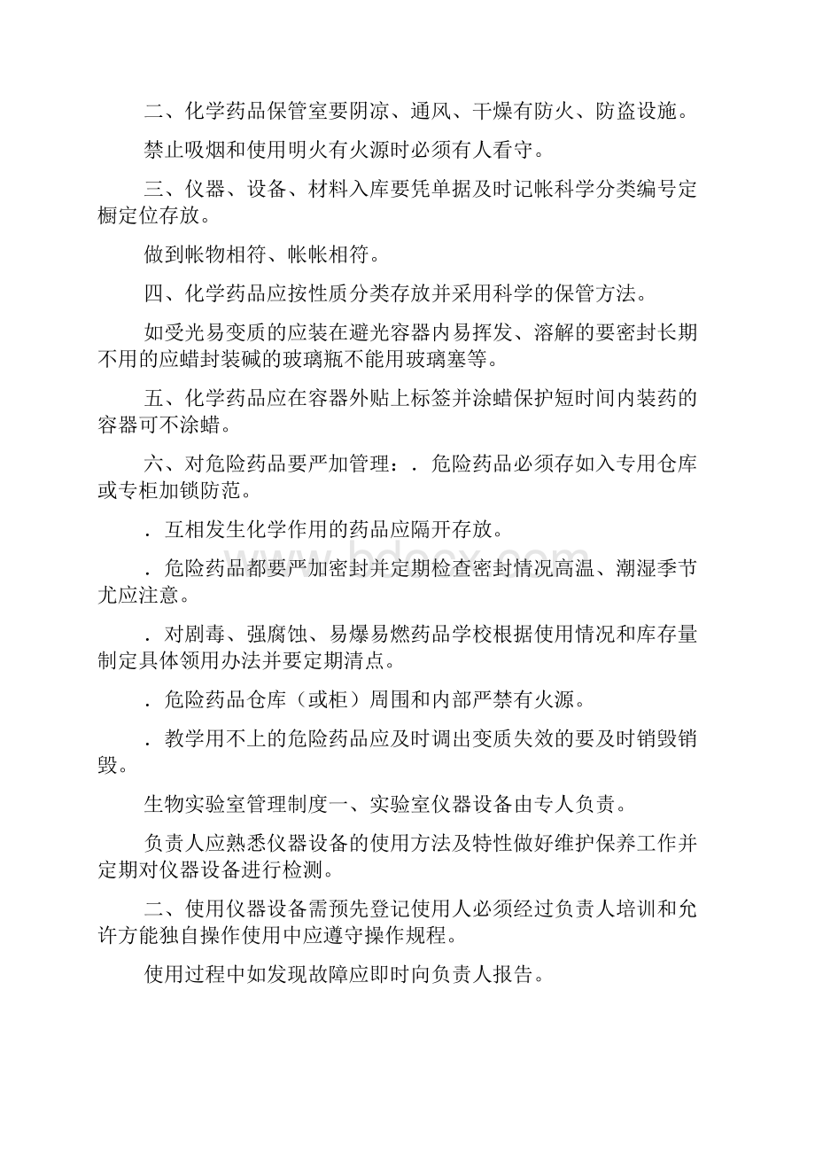 学校各功能室管理制度doc.docx_第2页