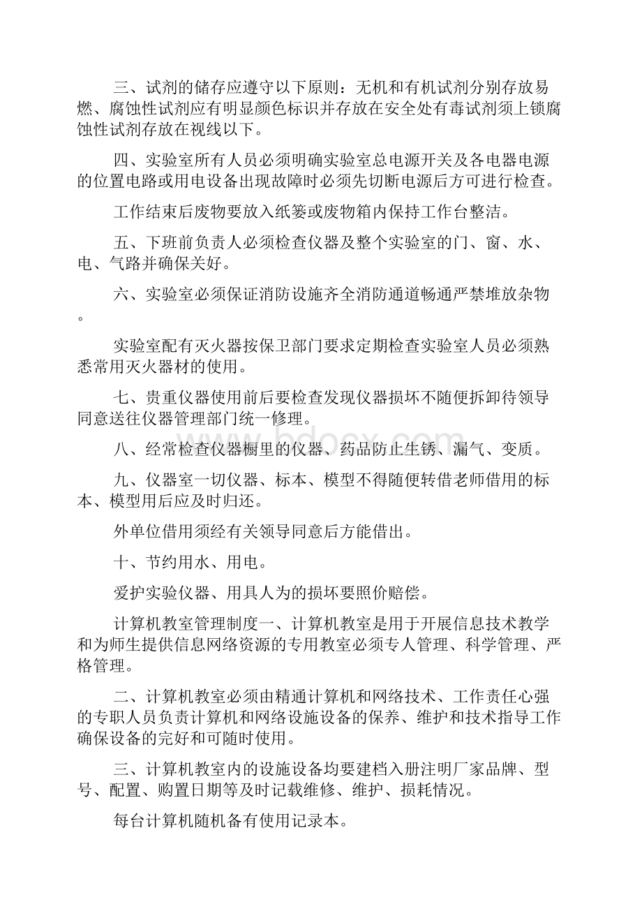 学校各功能室管理制度doc.docx_第3页