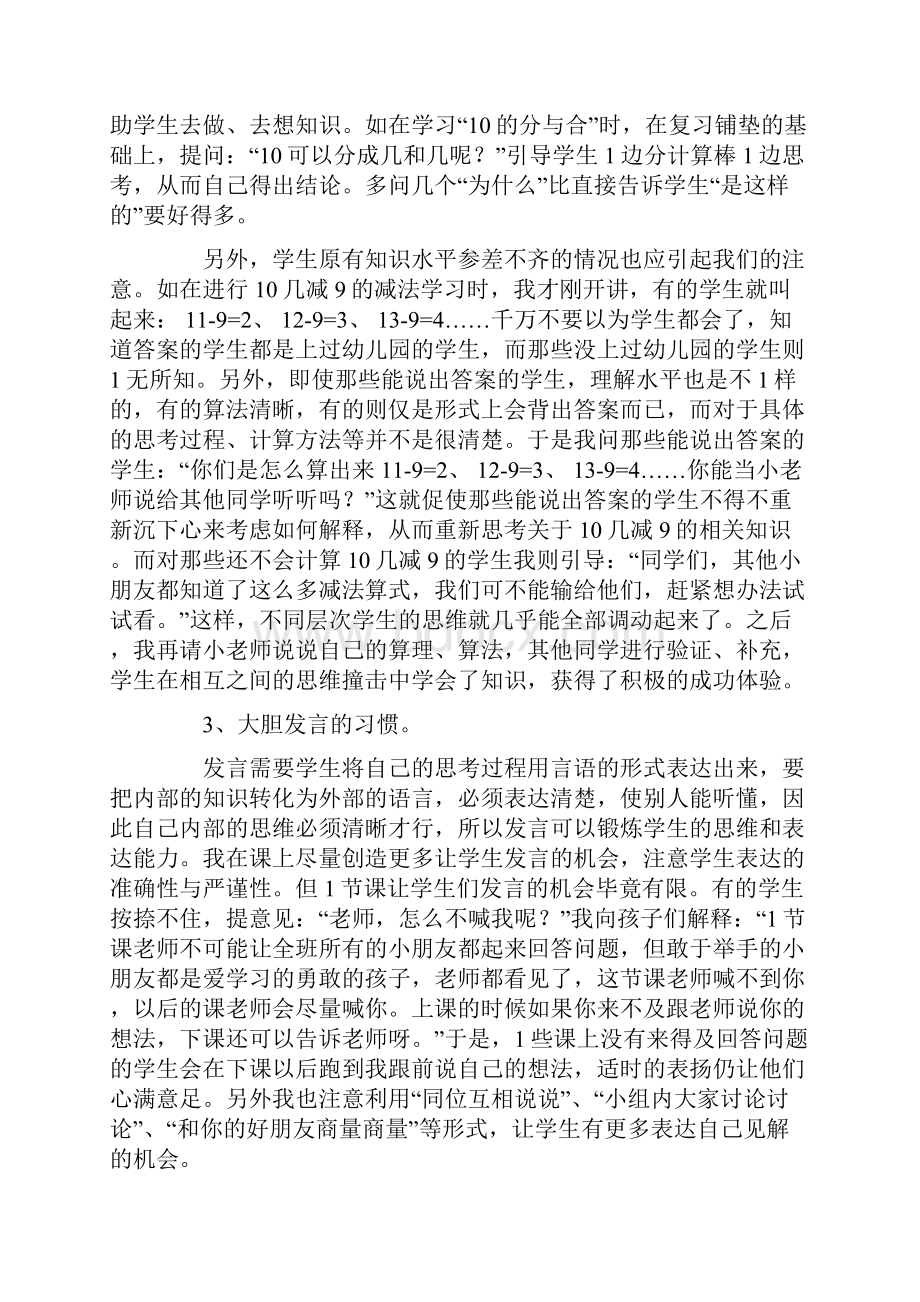 小学数学教学论文精选两篇 精品.docx_第2页