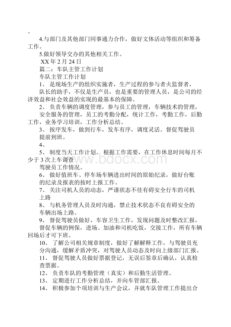 车队管理工作计划.docx_第2页