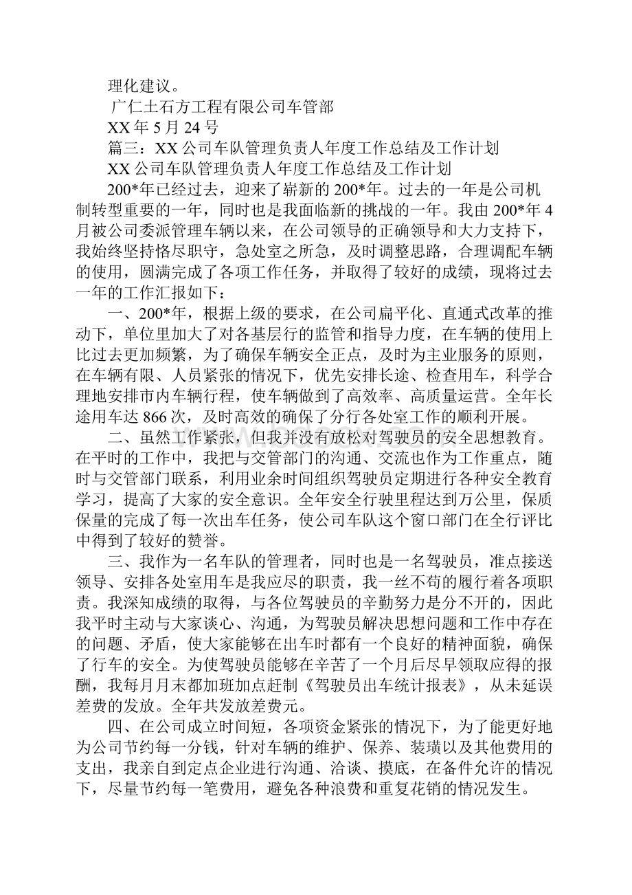 车队管理工作计划.docx_第3页