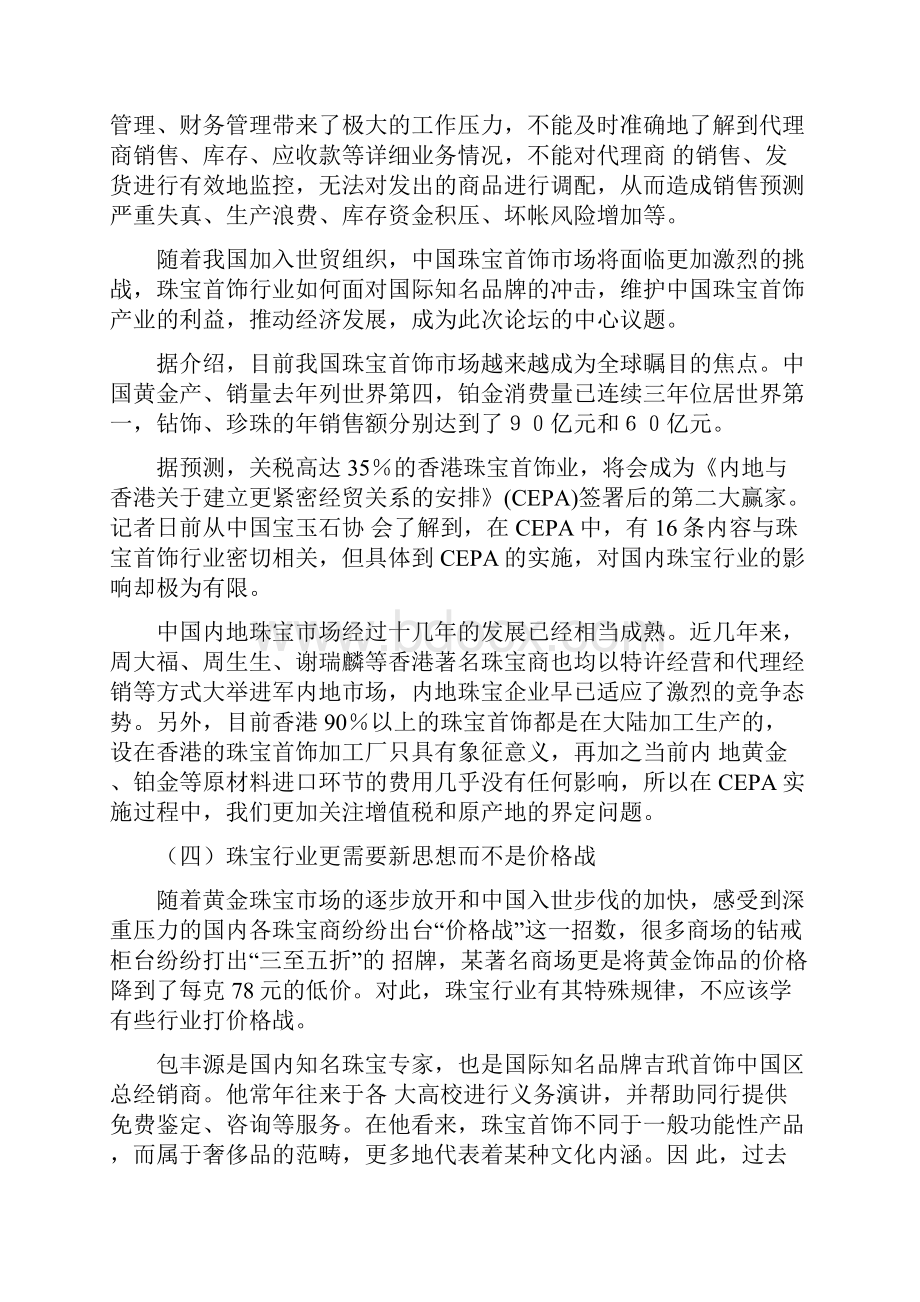 珠宝行业分析.docx_第2页