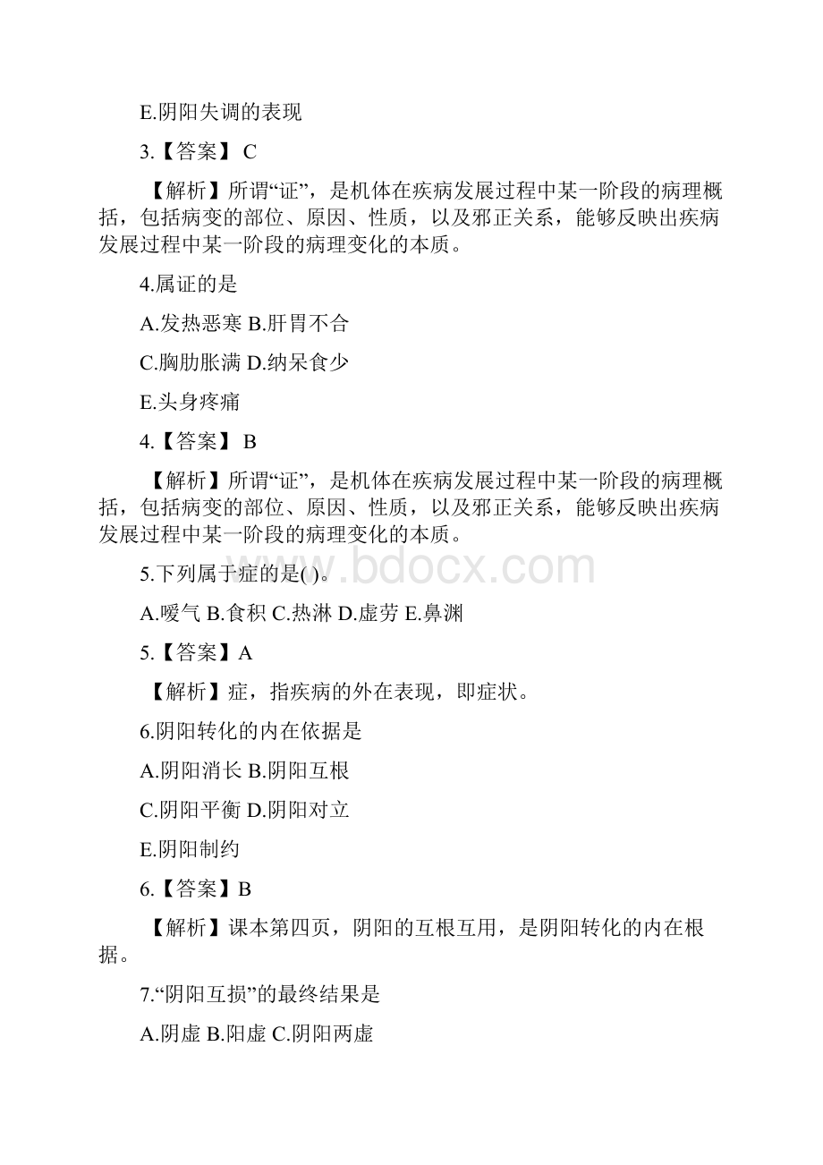 执业药师中药学综合知识与技能模拟卷四讲解.docx_第2页