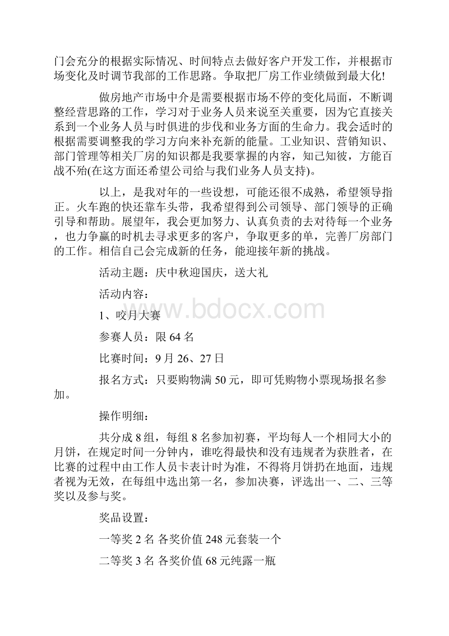 销售方案六篇.docx_第2页