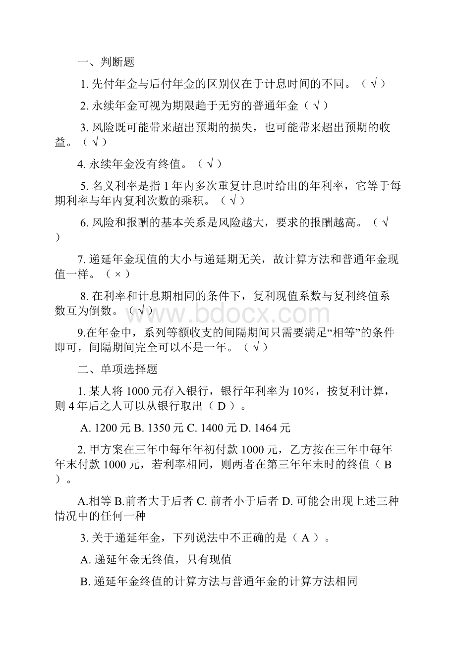 财管练习题答案.docx_第2页