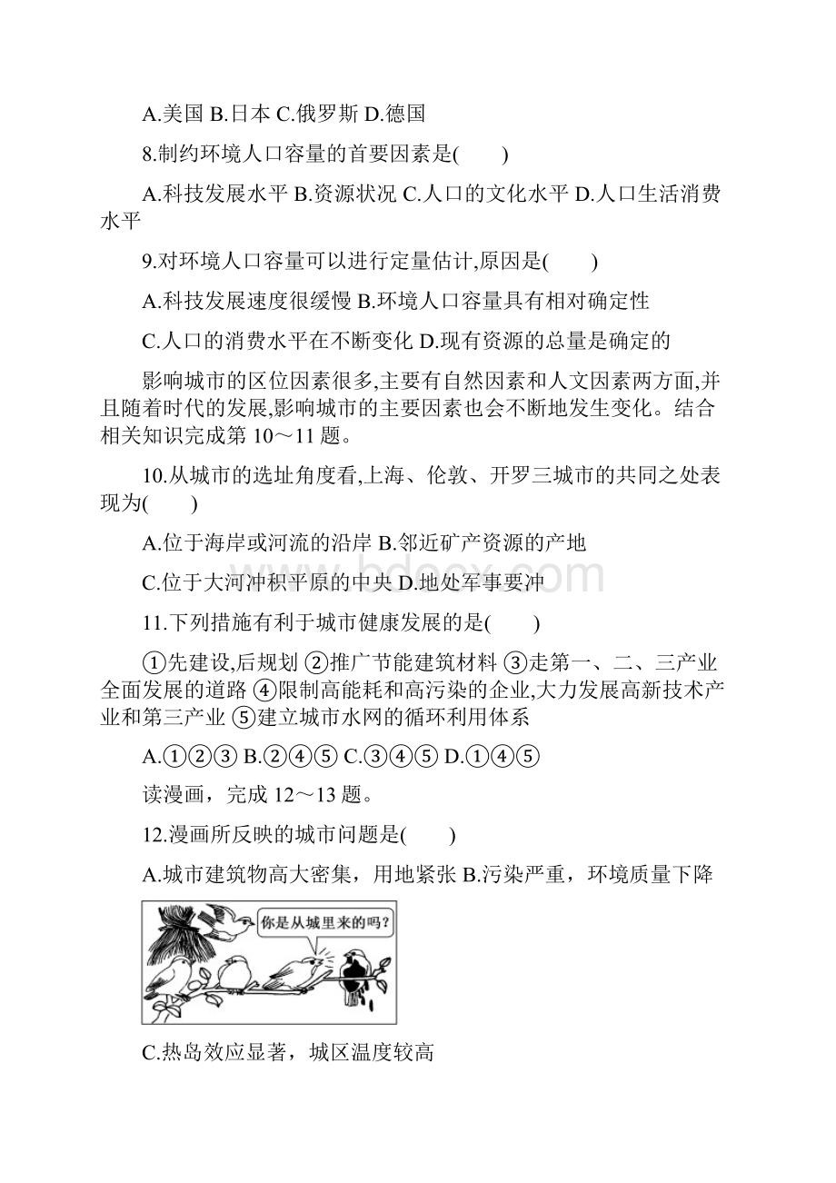 陕西省宝鸡市渭滨区学年高一下学期期末考试地理试题 Word版含答案.docx_第3页