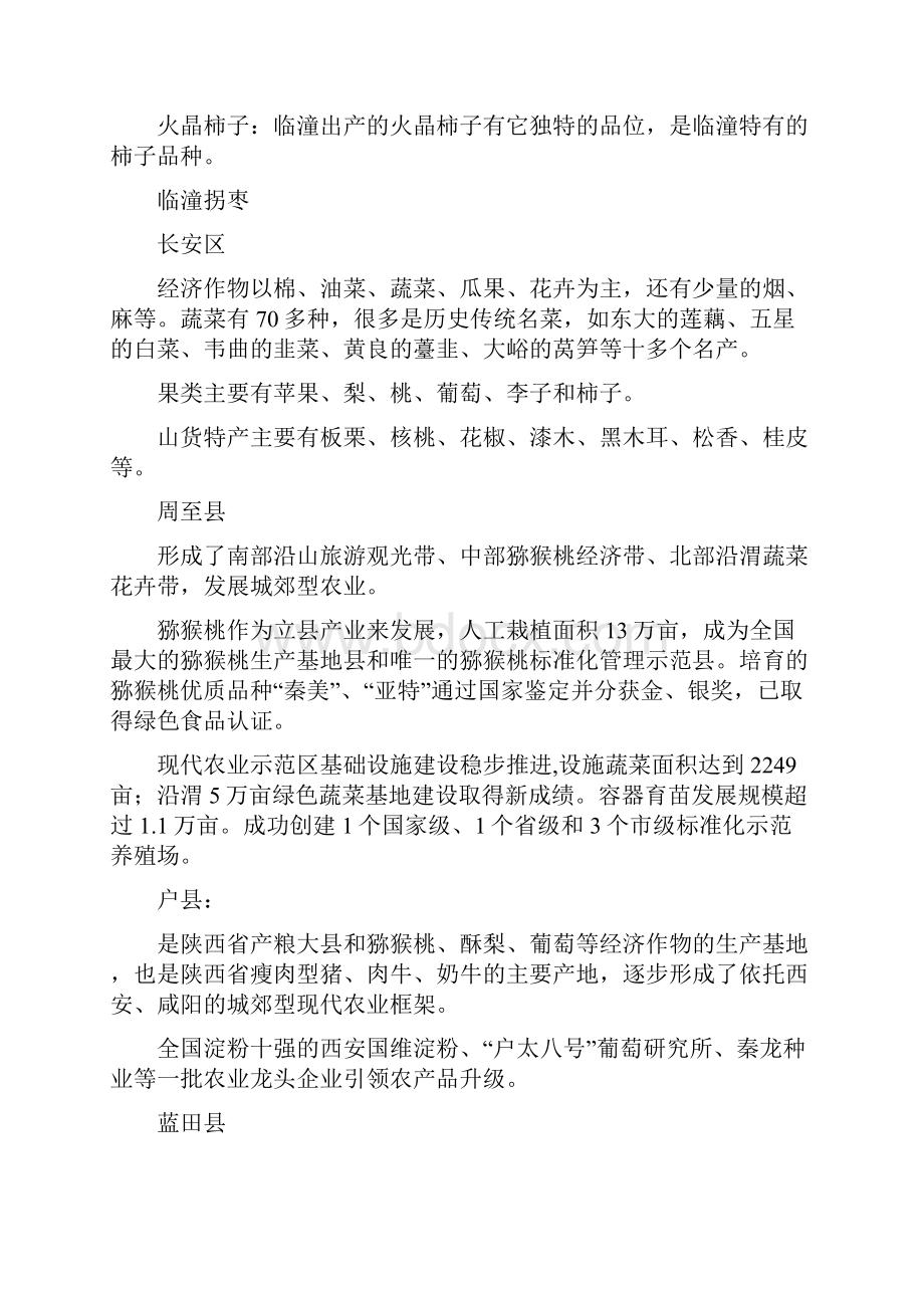 陕西省果蔬发展统计.docx_第3页