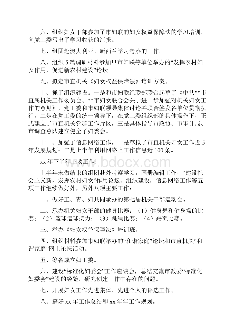 市直属机关妇女委员会上半年工作总结.docx_第2页