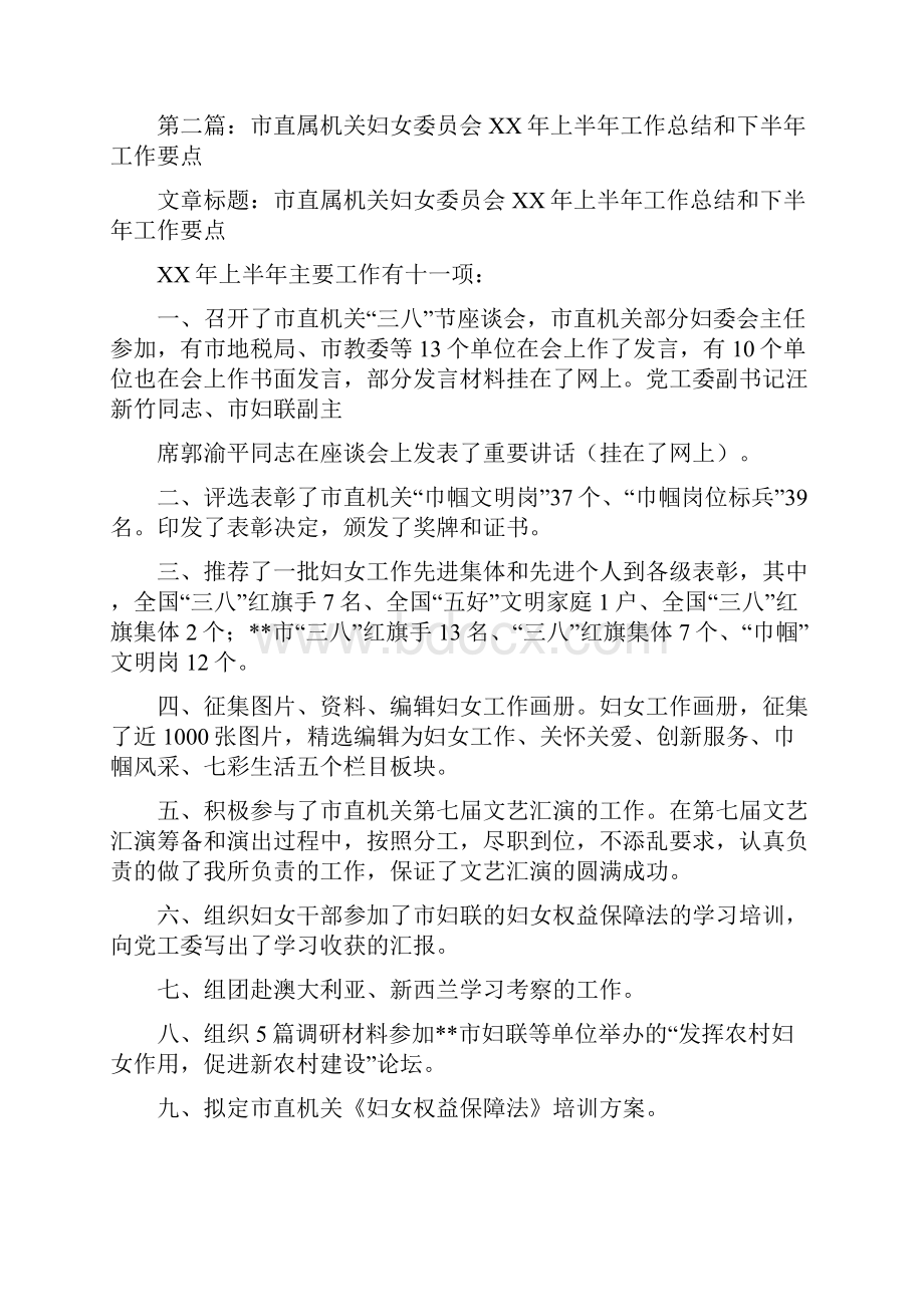 市直属机关妇女委员会上半年工作总结.docx_第3页