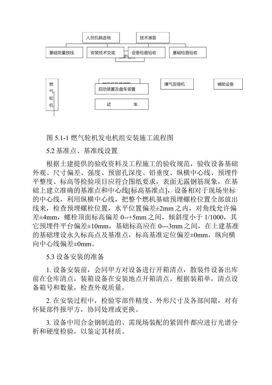 燃气轮机发电机组安装工法doc.docx_第3页