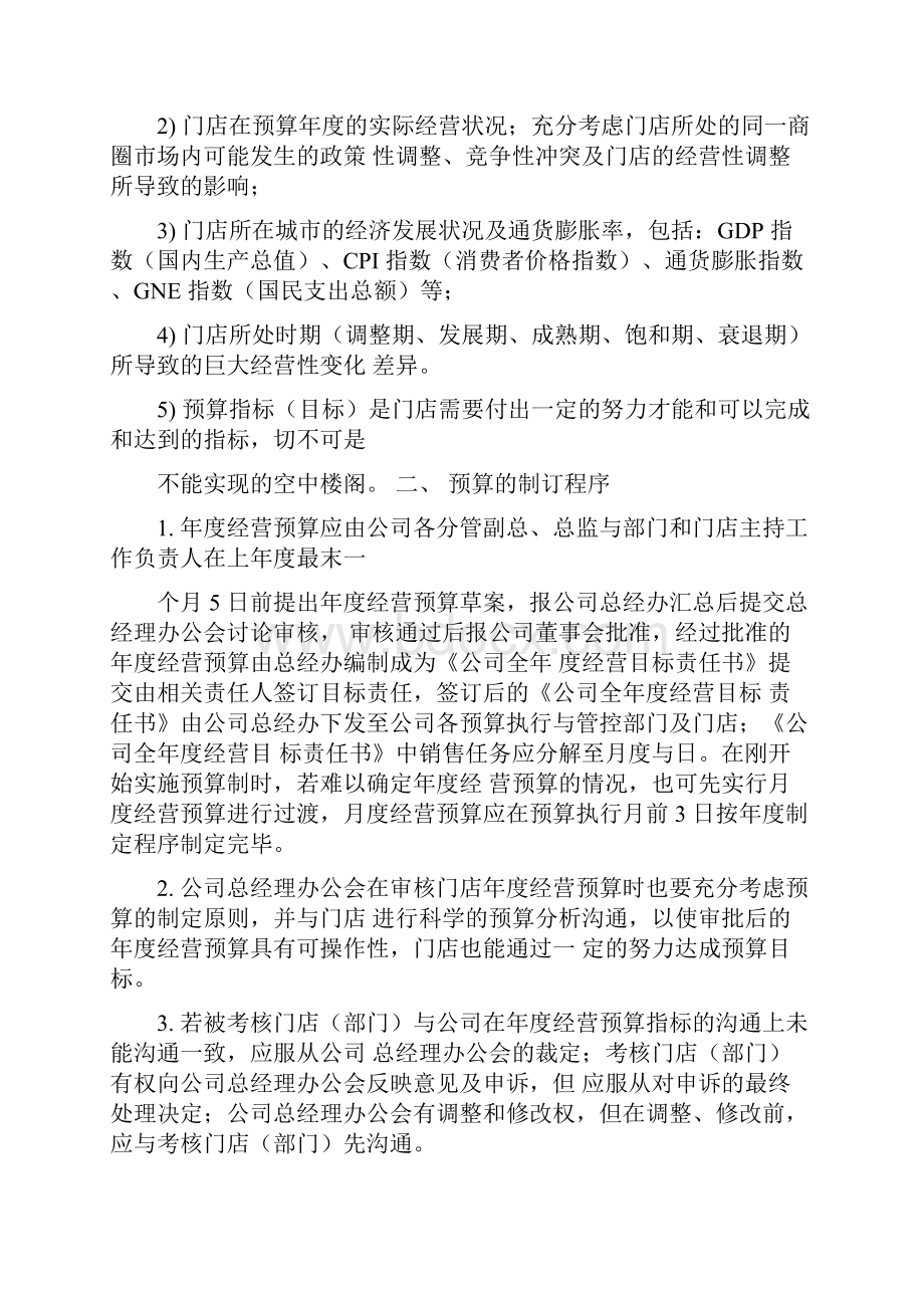 大润发绩效考核办法.docx_第2页