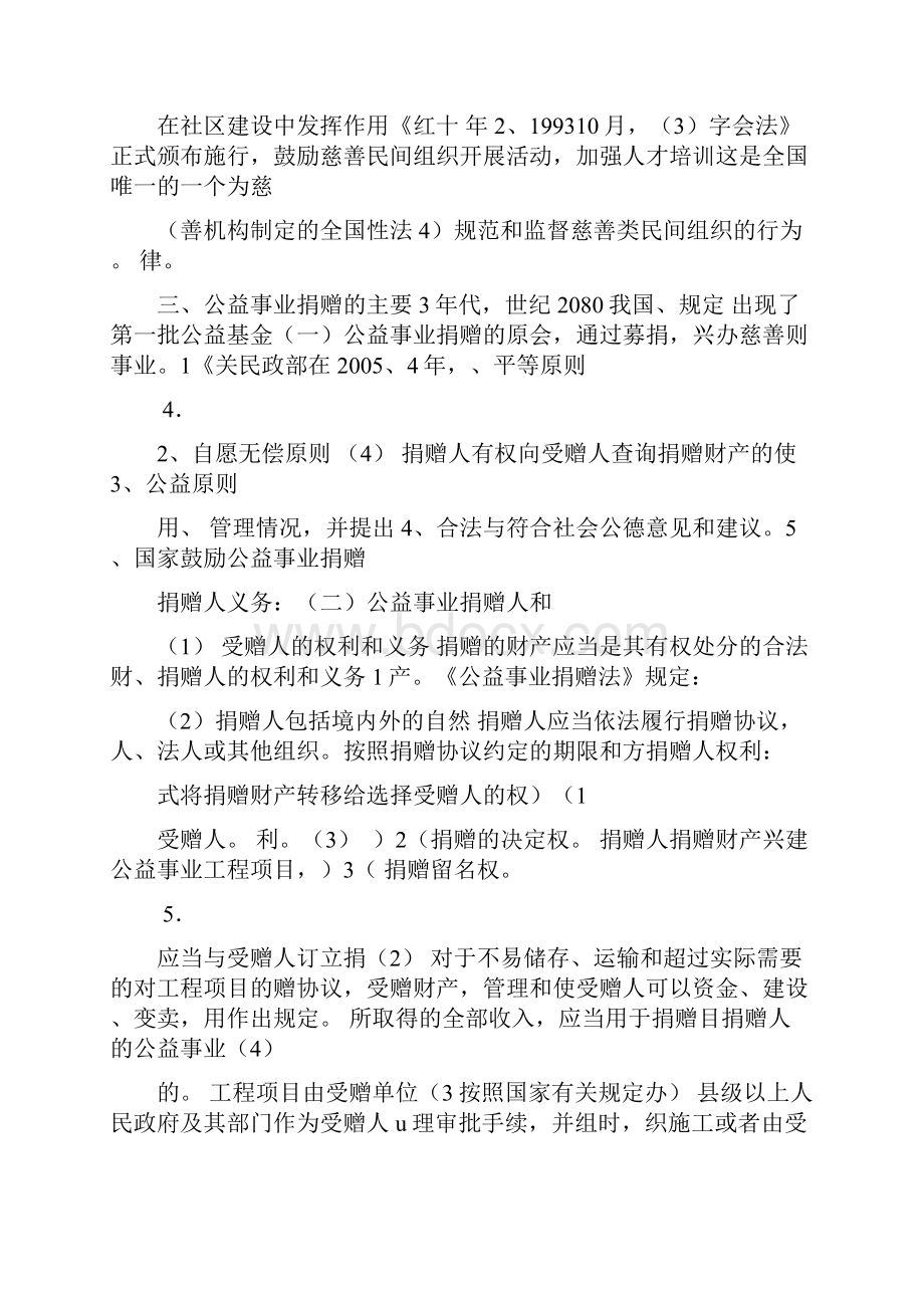 第九章 我国公益慈善事业与志愿服务法规与政策.docx_第3页