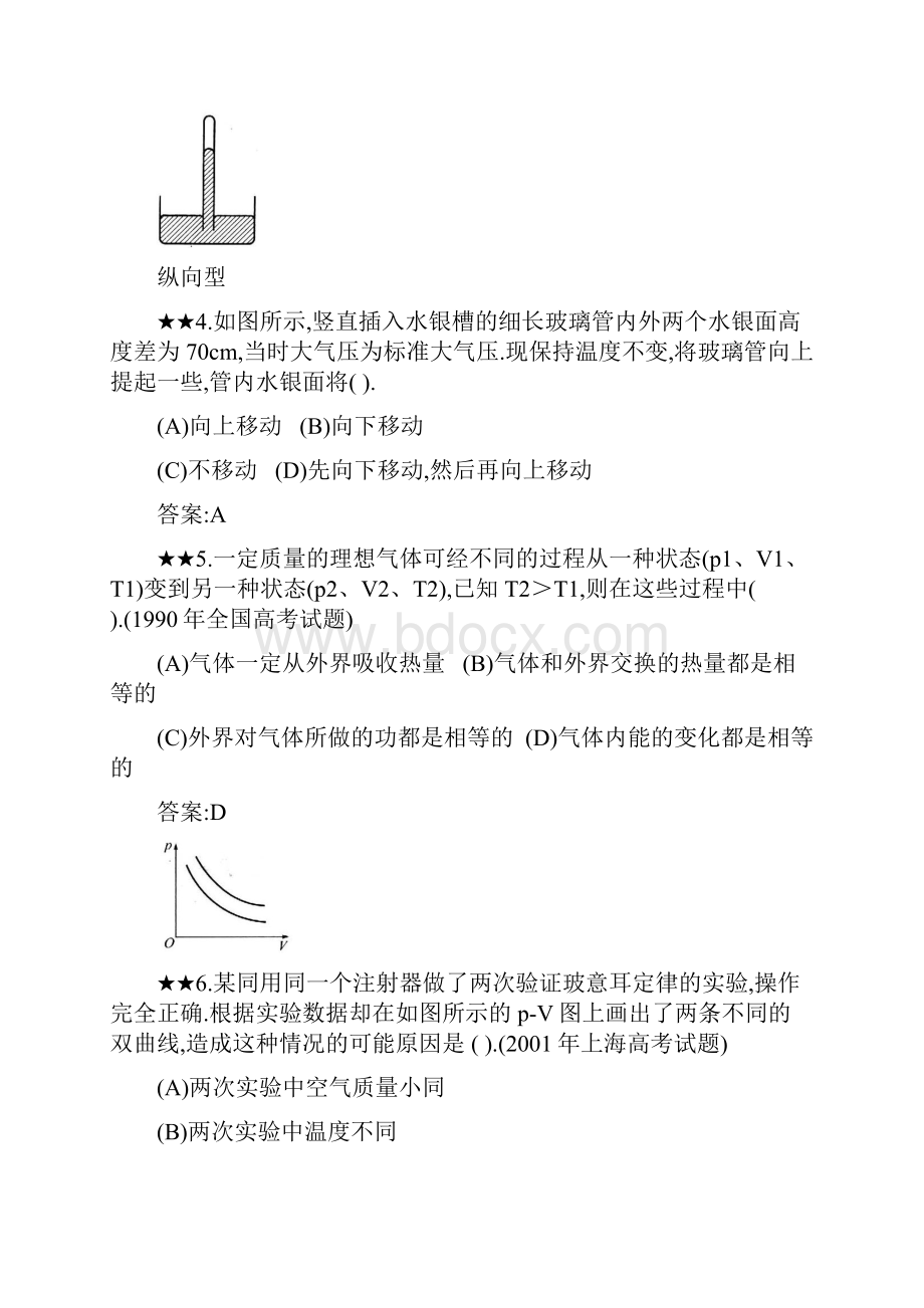 高中物理五星级题库气体的性质.docx_第2页