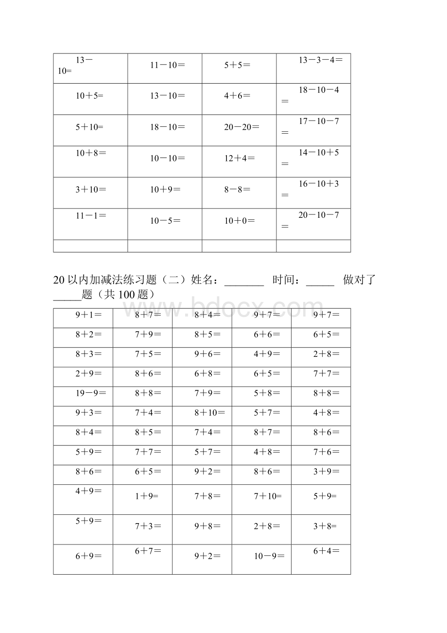 20以内的加减法练习题100道.docx_第2页