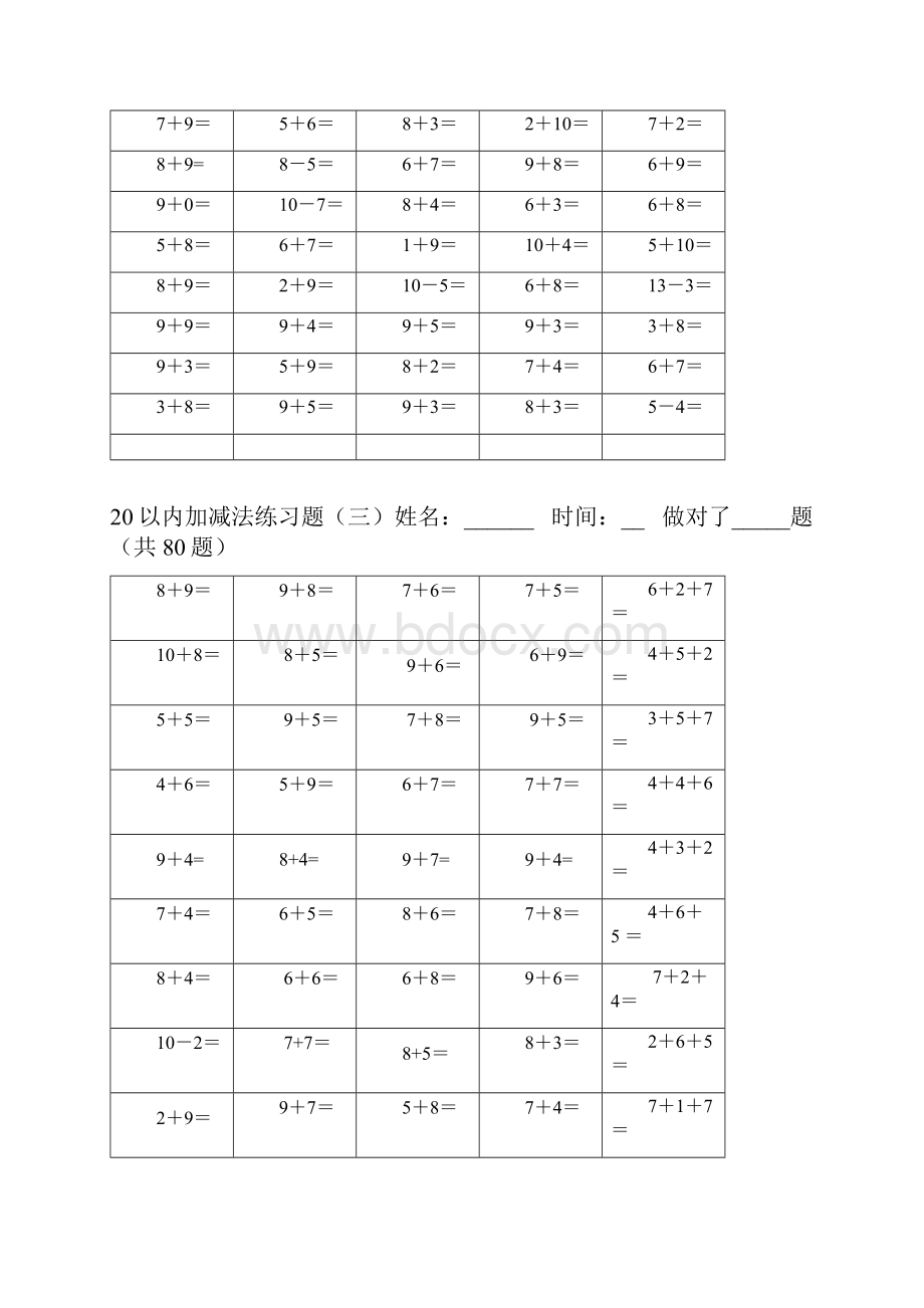 20以内的加减法练习题100道.docx_第3页