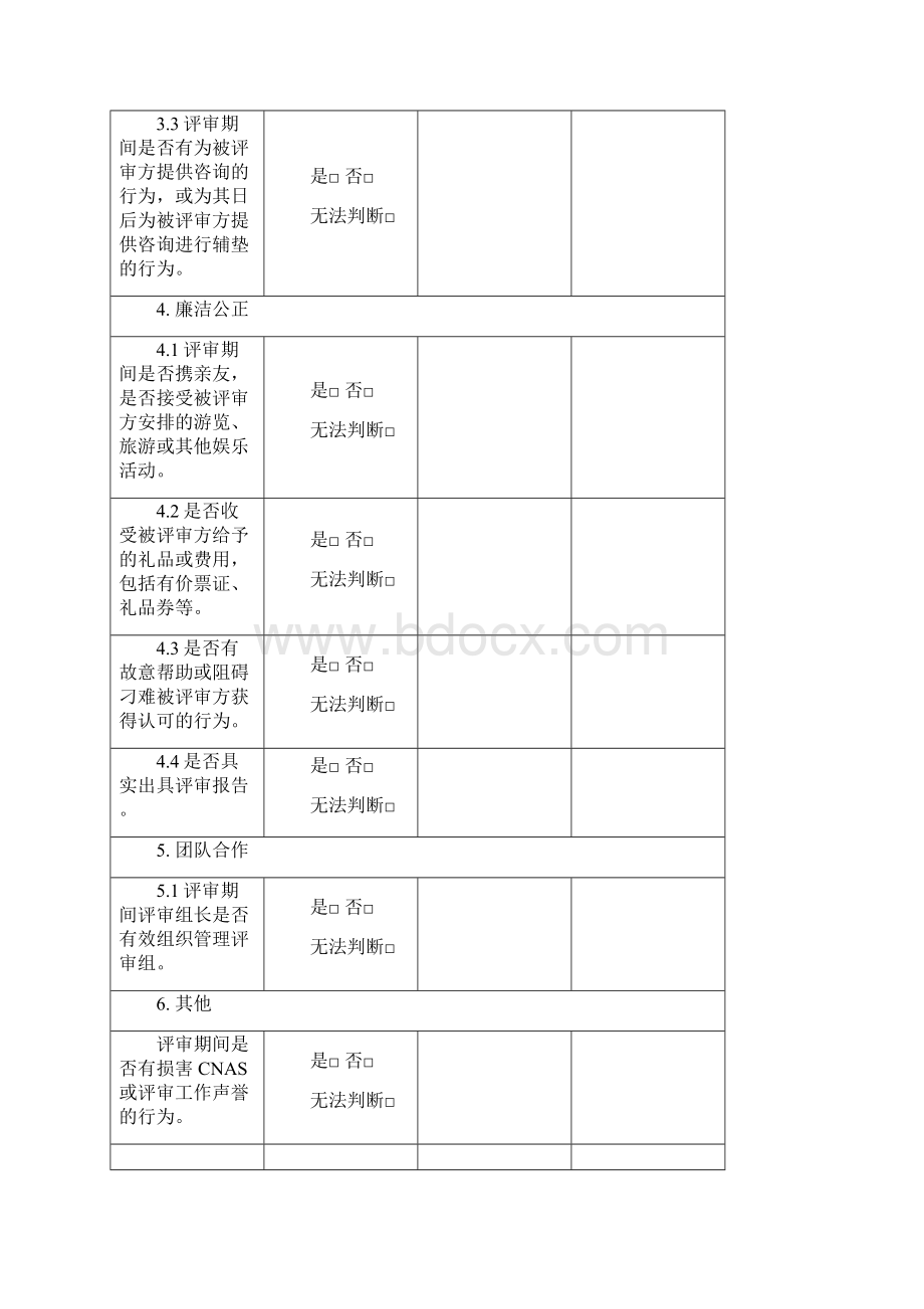 实验室检验机构评审组长现场见证报告.docx_第3页