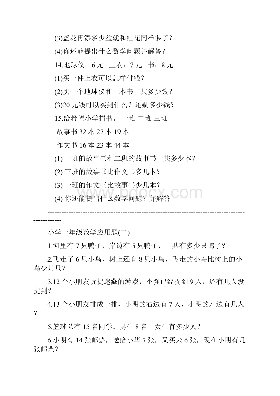 惠环中心小学一年级下数学应用题大全12页.docx_第2页