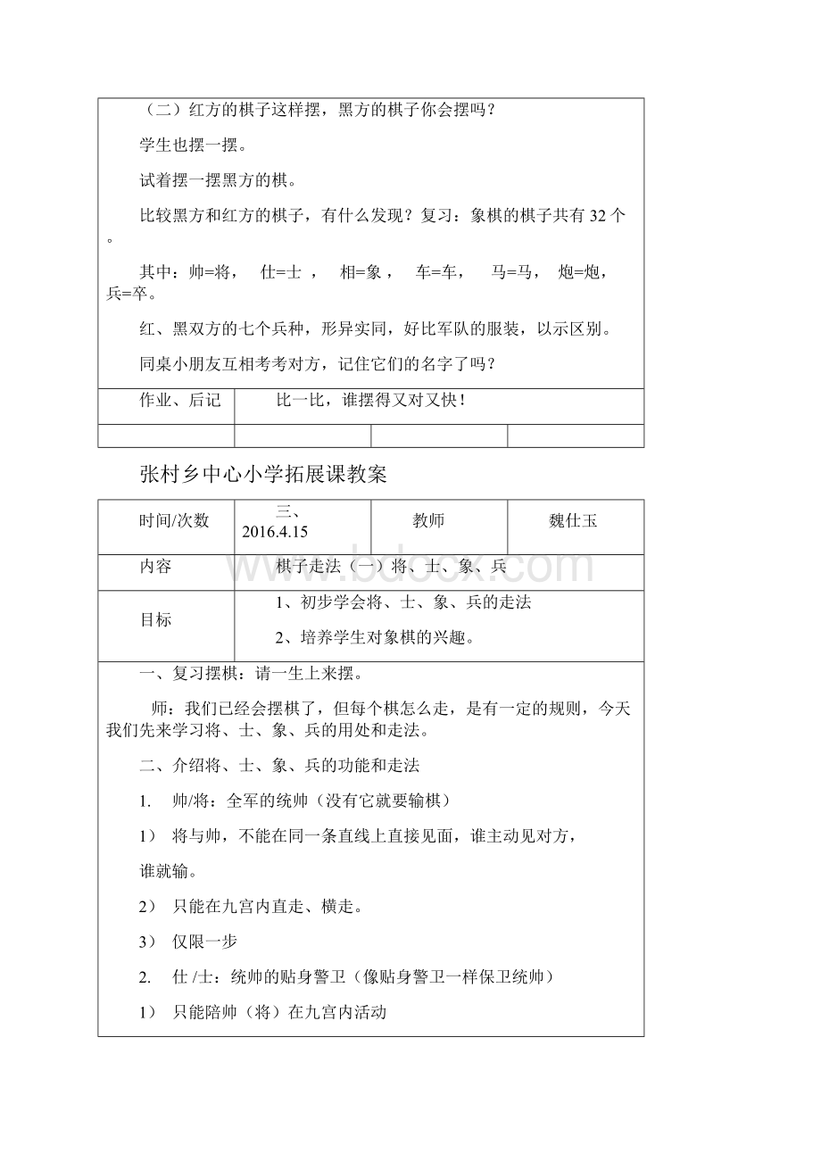 张村乡中心小学拓展课象棋教案.docx_第3页