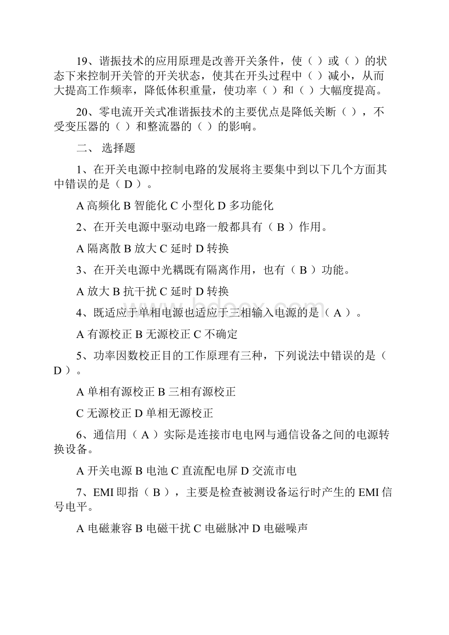 开关电源试题有答案.docx_第3页