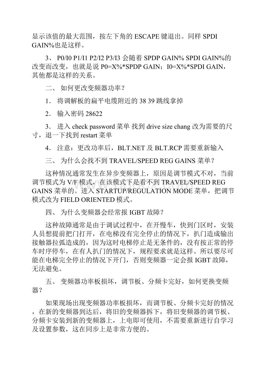 博林特西威变频器调试指南设计.docx_第3页