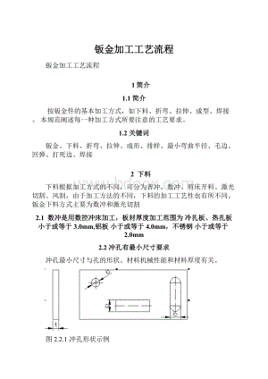 钣金加工工艺流程.docx