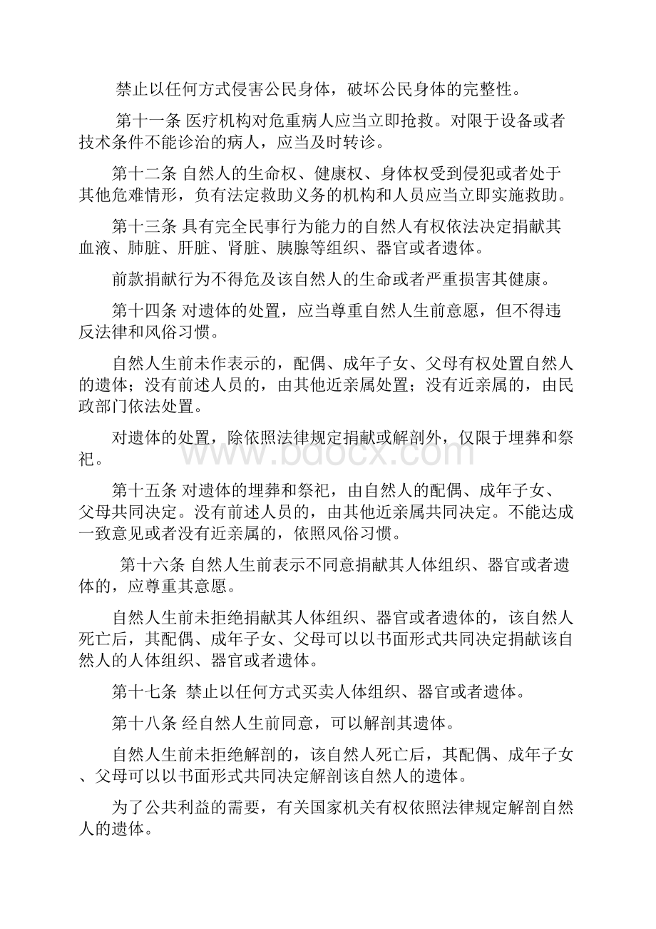 人格权法编专家建议稿征求意见稿0.docx_第3页