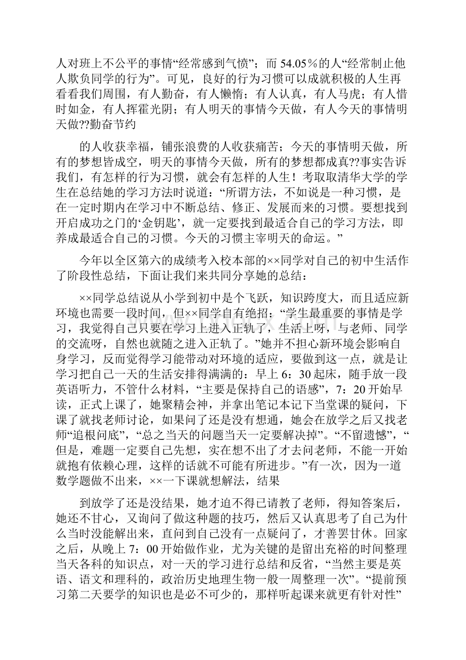 养成良好的习惯演讲稿子精选多篇.docx_第3页