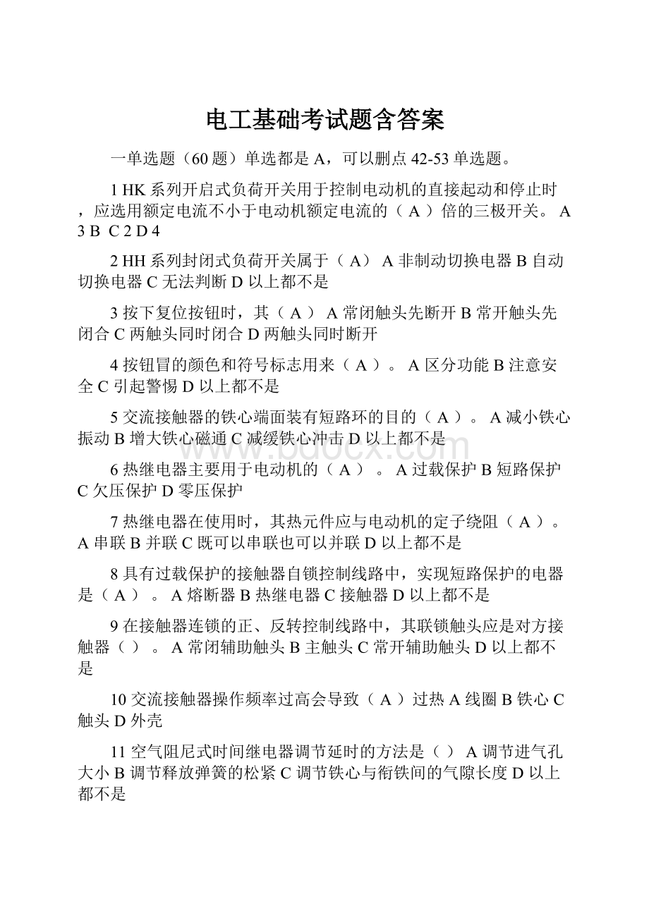 电工基础考试题含答案.docx