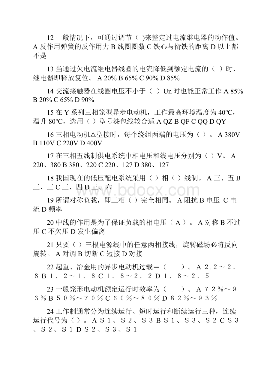 电工基础考试题含答案.docx_第2页