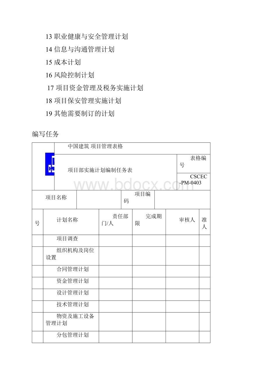 城市轨道交通工程项目部实施计划书模板.docx_第2页