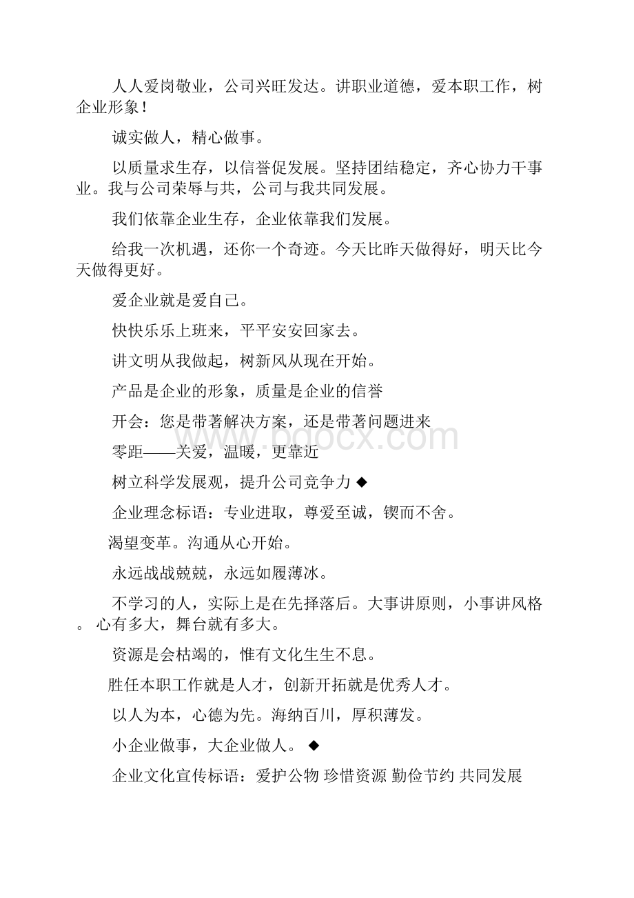 口号标语之人力资源部口号.docx_第2页