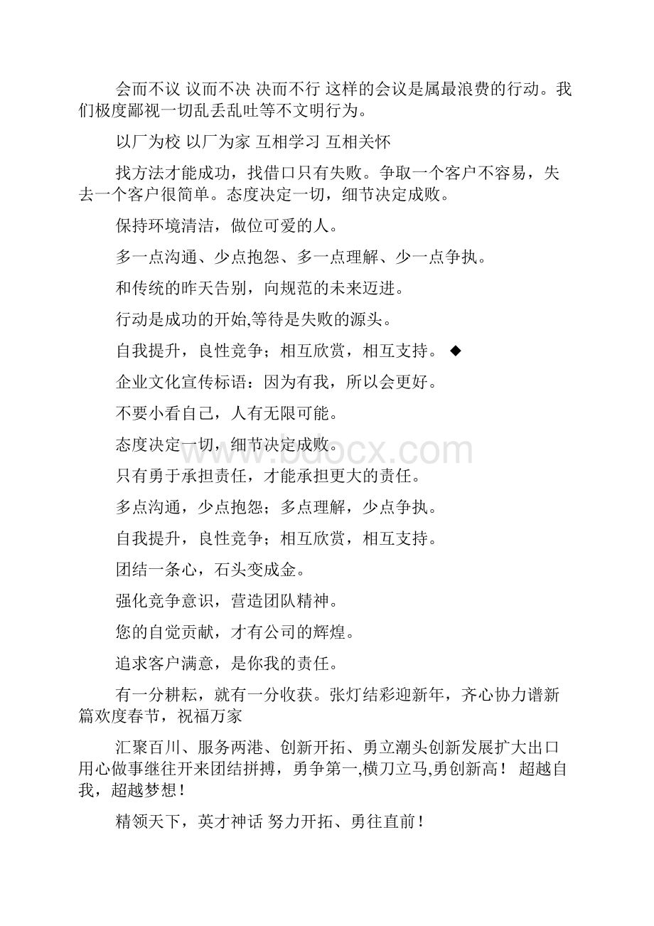 口号标语之人力资源部口号.docx_第3页