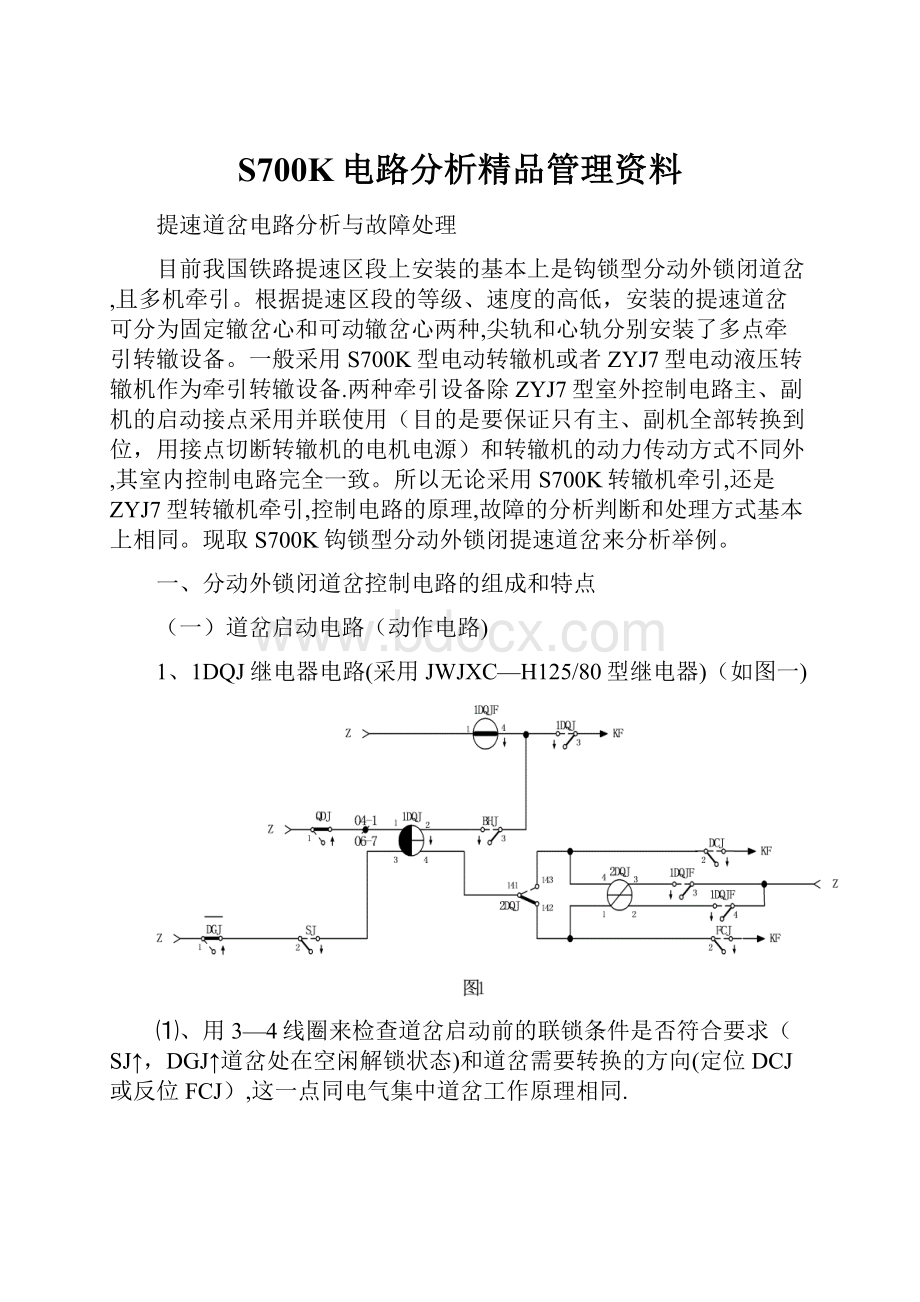 S700K电路分析精品管理资料.docx