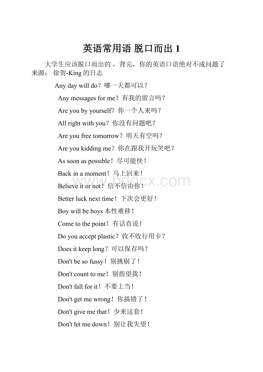 英语常用语 脱口而出1.docx_第1页