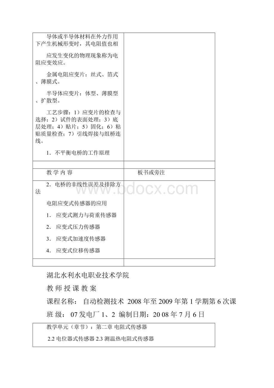 自动检测技术及应用教案2.docx_第2页