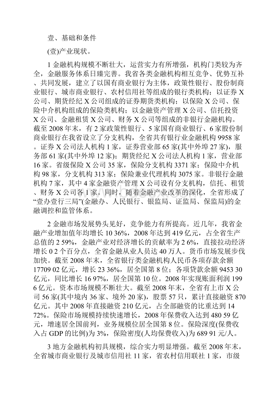 金融保险河北金融产业规划.docx_第2页