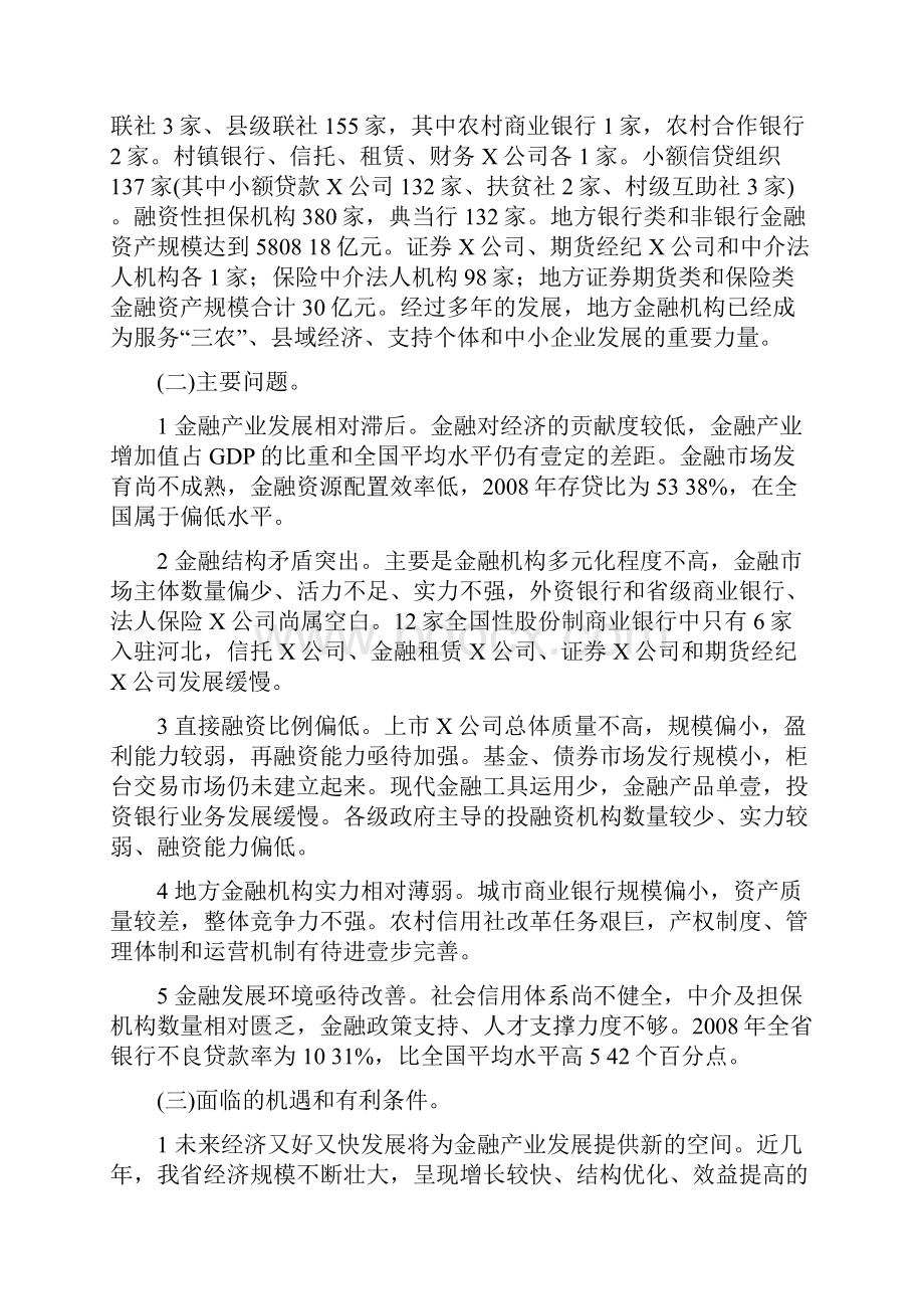 金融保险河北金融产业规划.docx_第3页