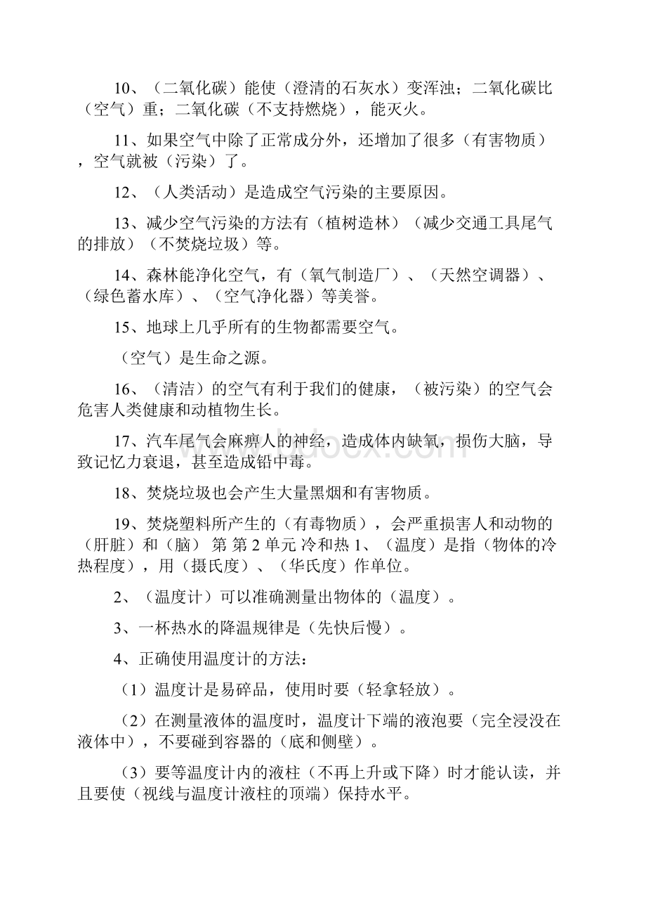 苏教版小学科学四年级上册单元复习要点.docx_第2页