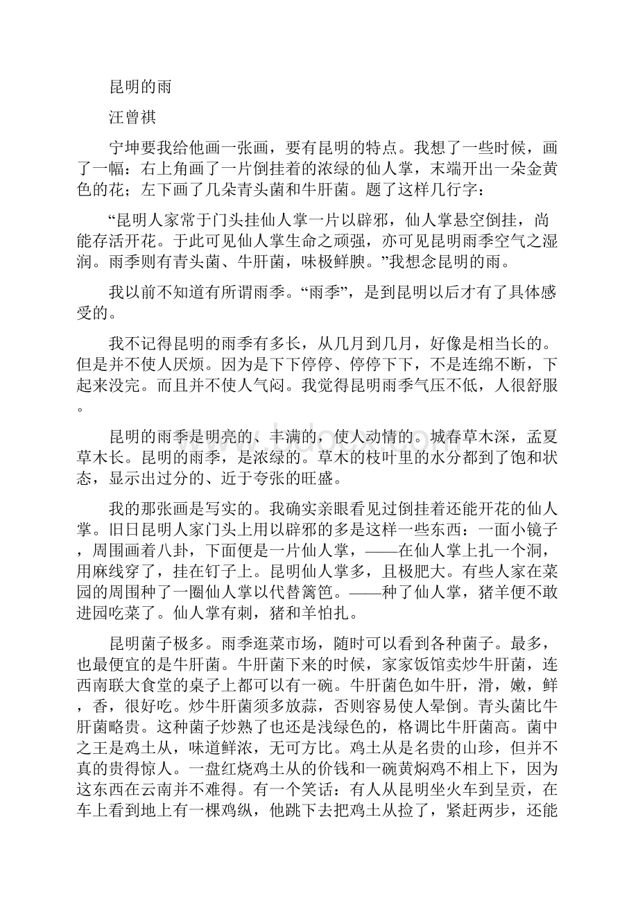 人教部编版学年八年级上册测试题16昆明的雨语文同步练习.docx_第3页