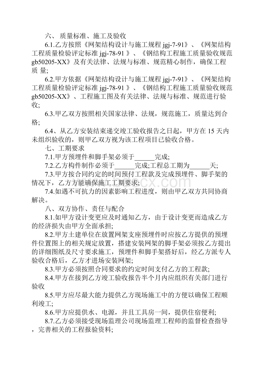 钢网架安装施工合同一完整版.docx_第3页