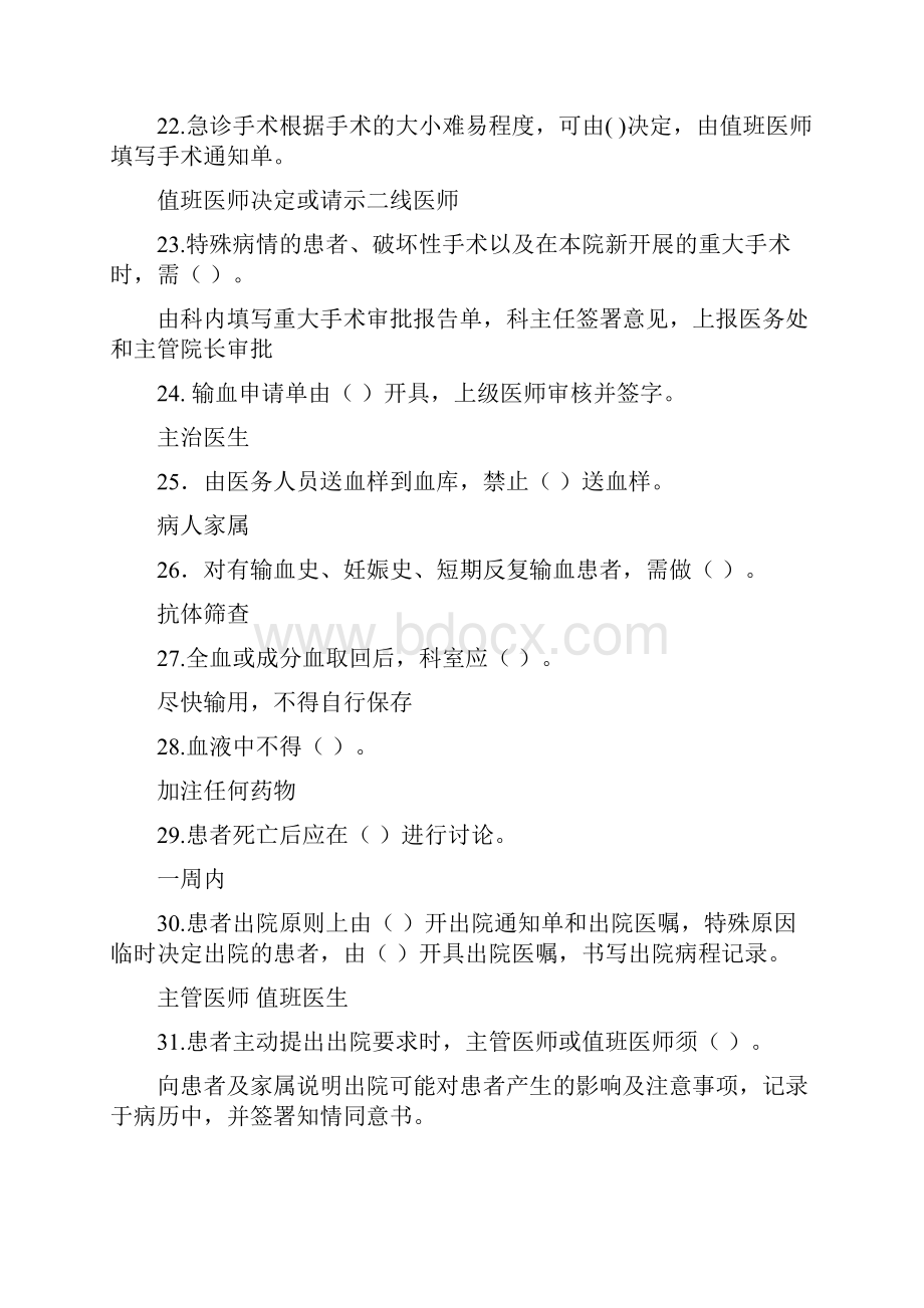 核心制度相关试题.docx_第3页