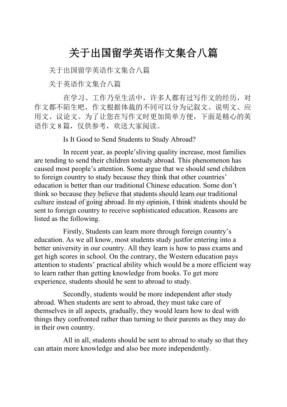 关于出国留学英语作文集合八篇.docx