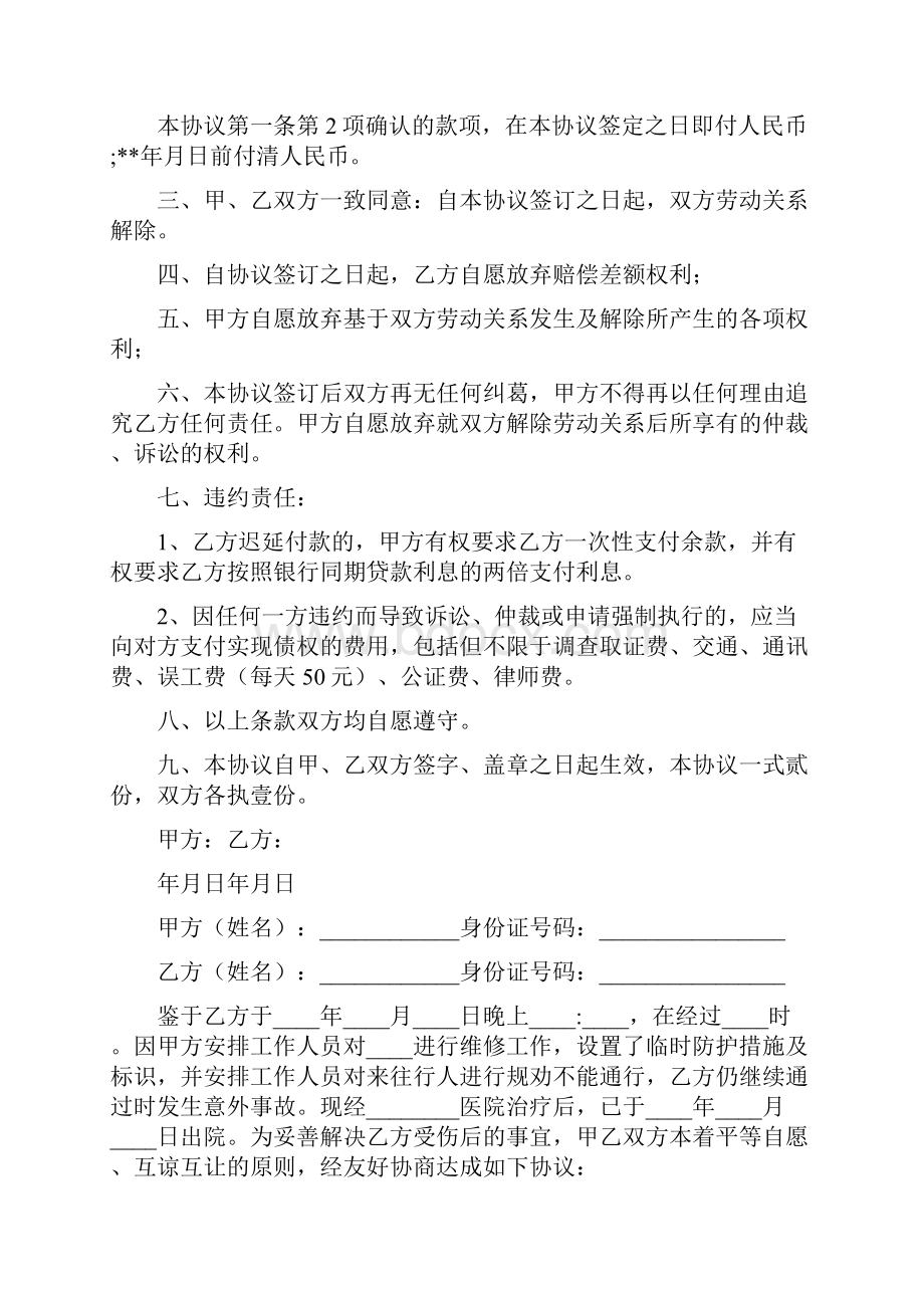 意外事故赔偿协议书完整版.docx_第3页