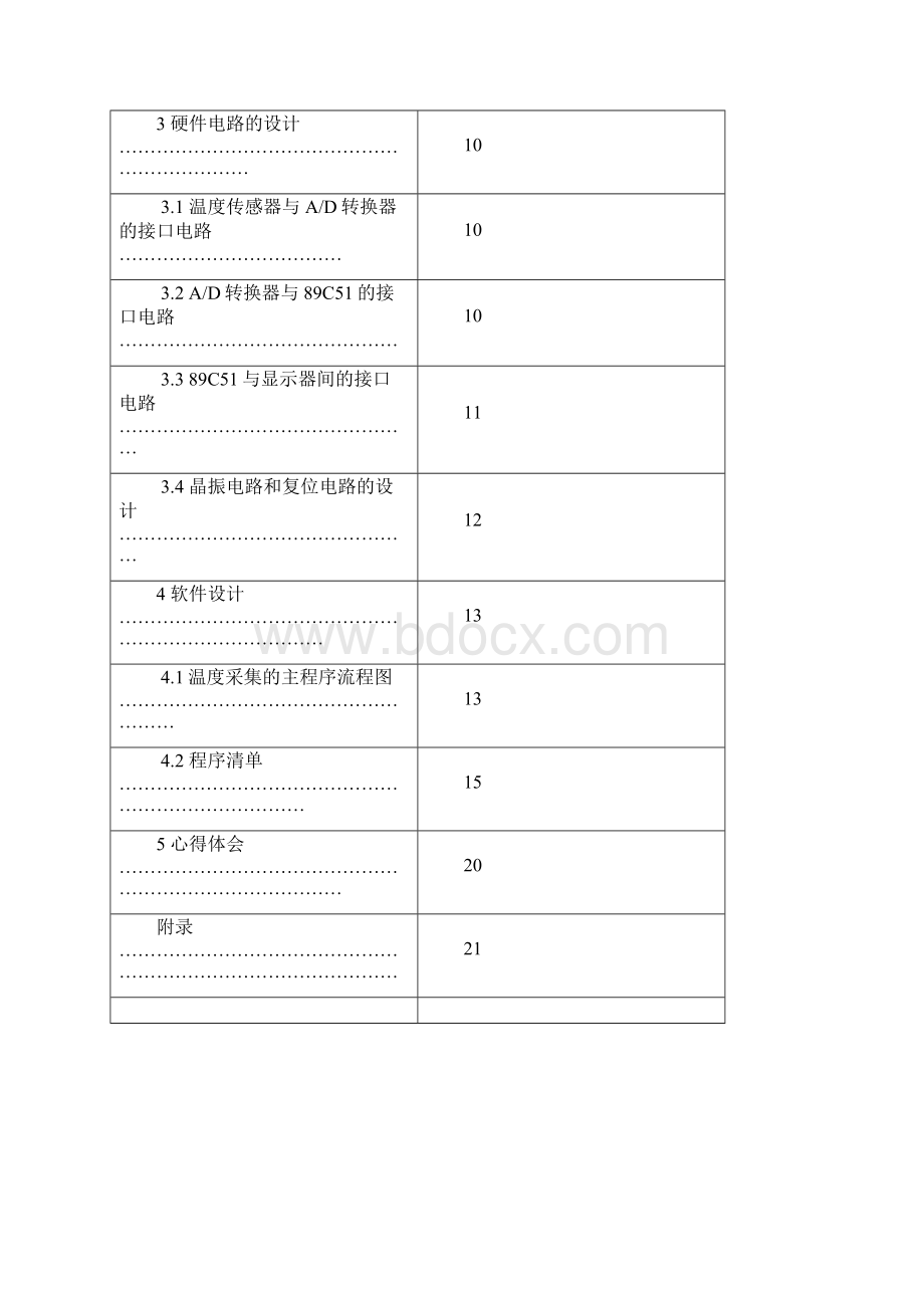 单片机温度采集系统.docx_第2页