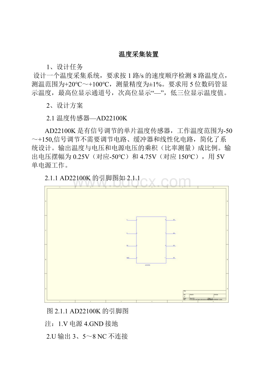 单片机温度采集系统.docx_第3页