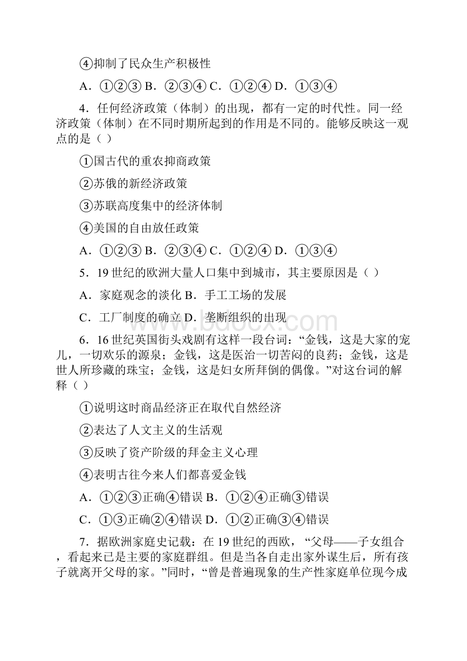 学年湖北省松滋市一中高一下学期期末历史质量检测.docx_第2页