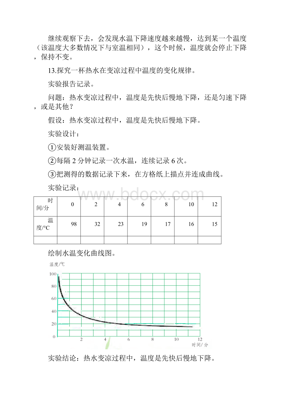 新教材苏教版小学科学四年级下册全册期末复习知识归纳总结doc模板1.docx_第3页